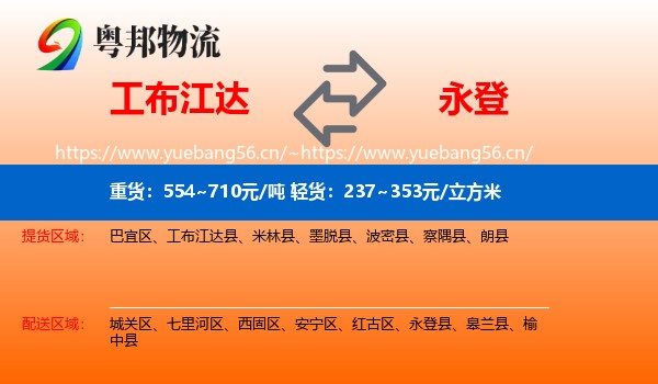 工布江达到永登县物流