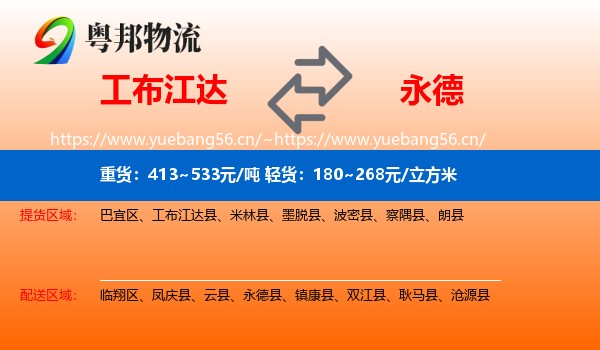 工布江达到永德县物流