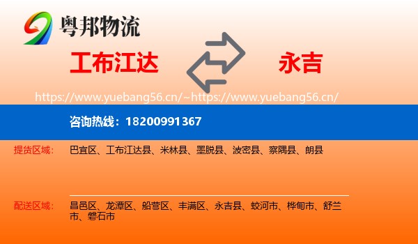工布江达到永吉县物流