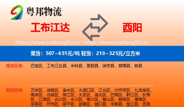 工布江达到酉阳县物流