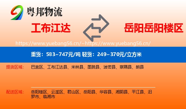 工布江达到岳阳楼区物流