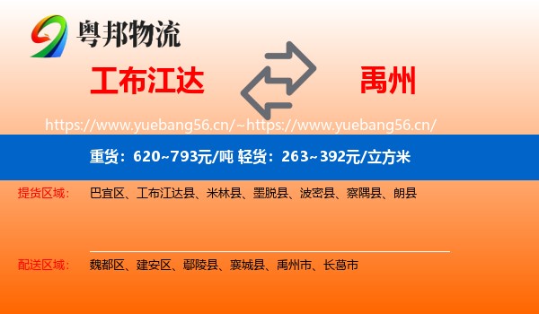 工布江达到禹州市物流