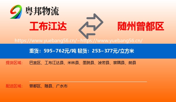 工布江达到曾都区物流