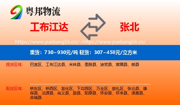 工布江达到张北县物流