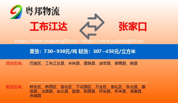 工布江达到张家口物流
