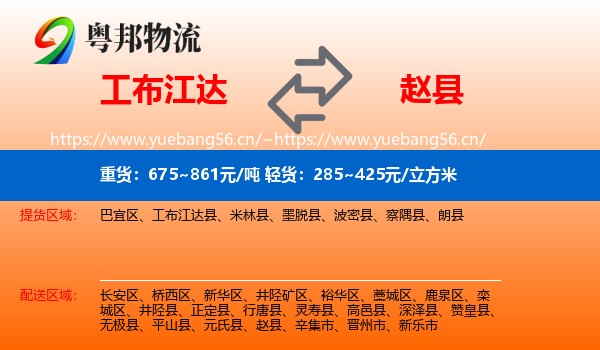 工布江达到赵县物流