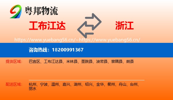 工布江达县到浙江物流专线