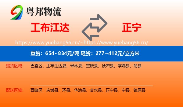 工布江达到正宁县物流