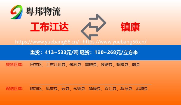 工布江达到镇康县物流