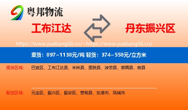 工布江达到振兴区物流