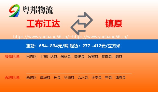 工布江达到镇原县物流
