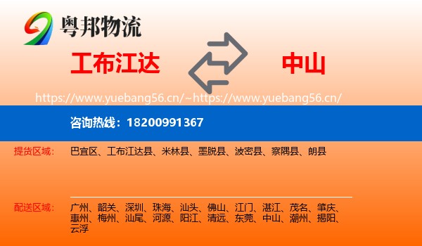 工布江达到中山物流