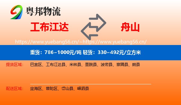 工布江达到舟山物流