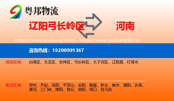 弓长岭区到河南物流专线