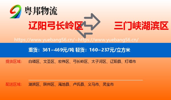 辽阳弓长岭区到湖滨区物流