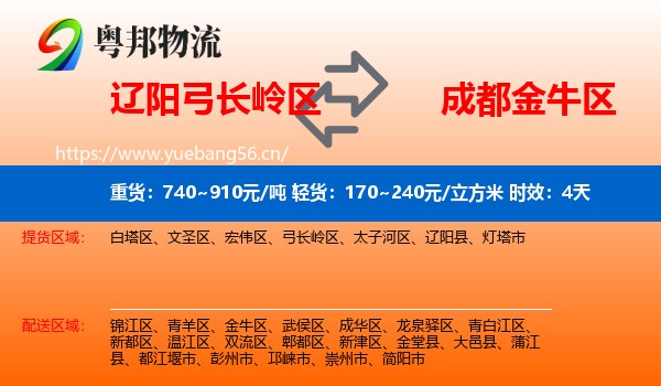 辽阳弓长岭区到金牛区物流专线名片