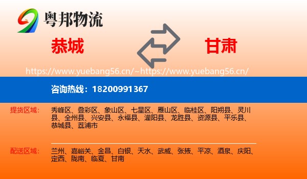 恭城县到甘肃物流专线