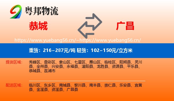 恭城到广昌县物流