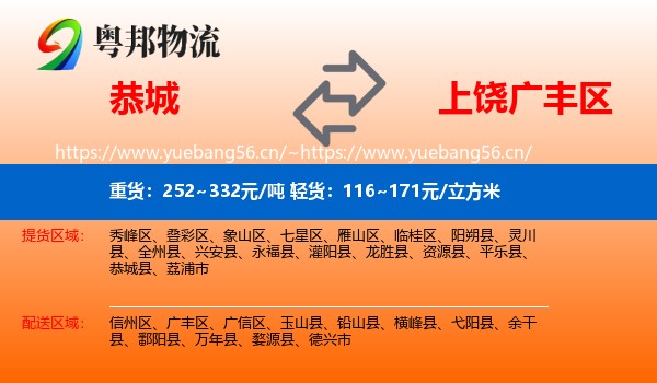 恭城到广丰区物流