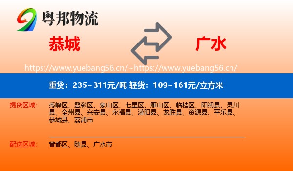 恭城到广水市物流