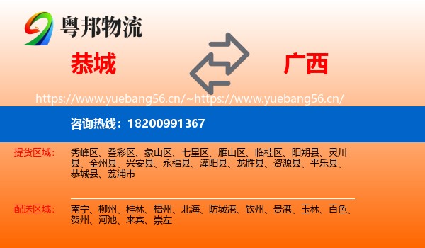 恭城到广西物流