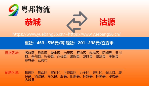 恭城到沽源县物流