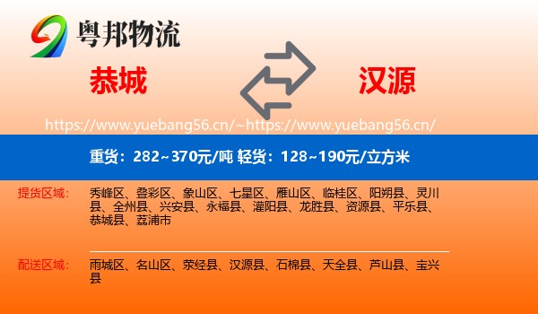 恭城到汉源县物流