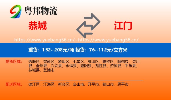 恭城到江门物流