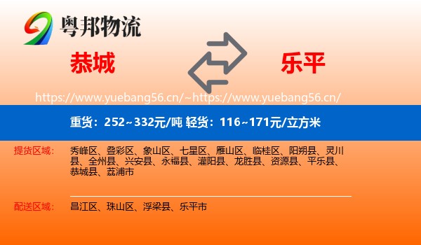 恭城到乐平市物流