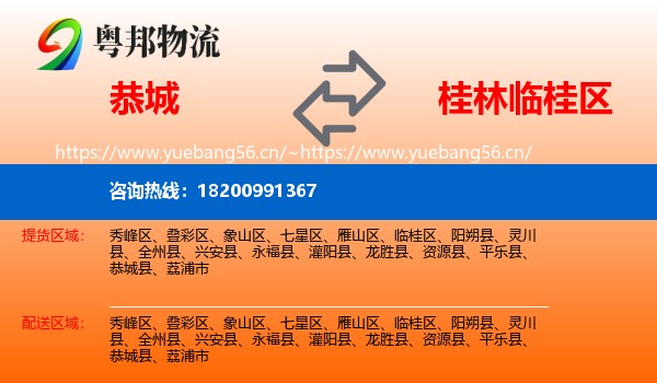 恭城到临桂区物流