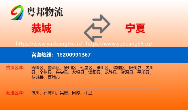 恭城县到宁夏物流专线