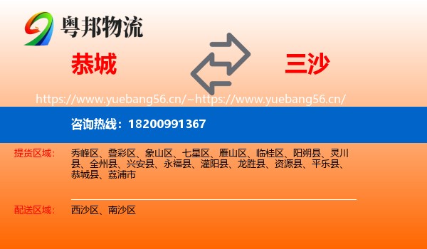 恭城到三沙物流