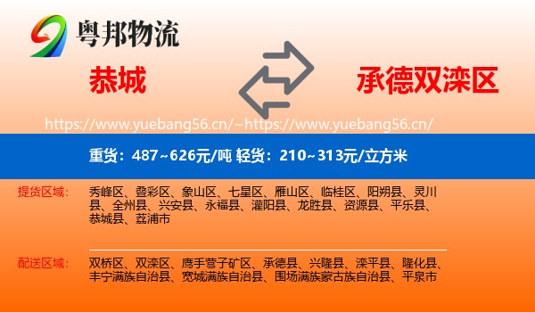恭城到双滦区物流