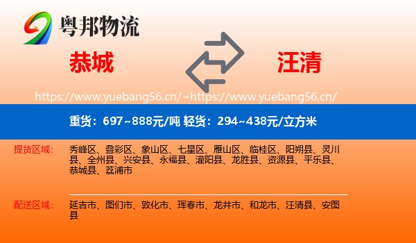 恭城到汪清县物流