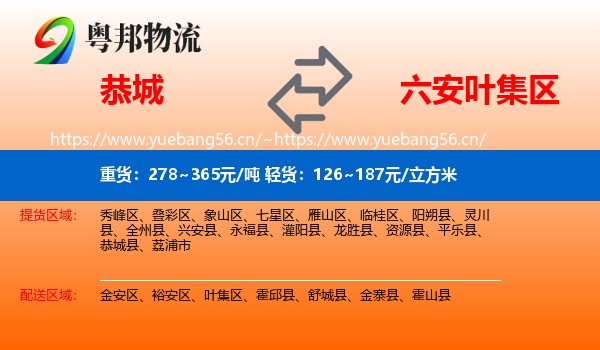 恭城到叶集区物流