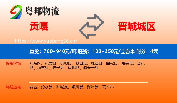 贡嘎到城区物流专线名片