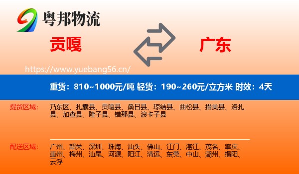 贡嘎到广东物流专线名片