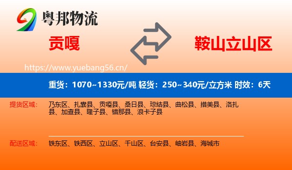 贡嘎到立山区物流专线名片
