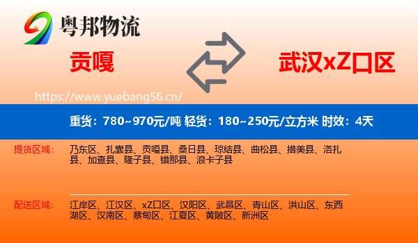 贡嘎到xZ口区物流专线名片