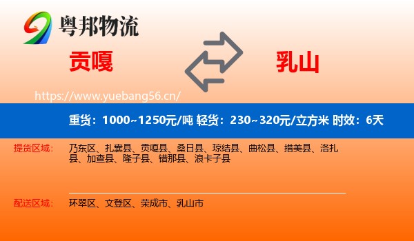 贡嘎到乳山市物流专线名片