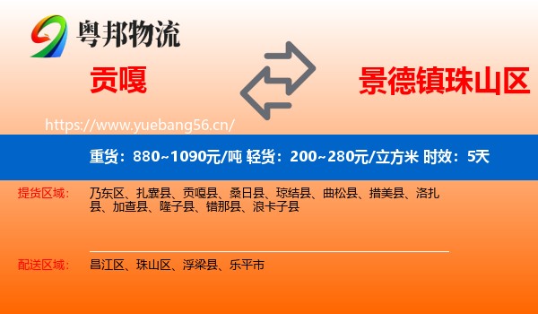 贡嘎到珠山区物流专线名片