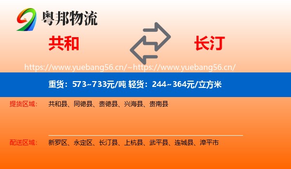 共和到长汀县物流