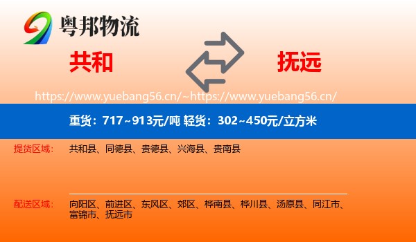 共和到抚远市物流