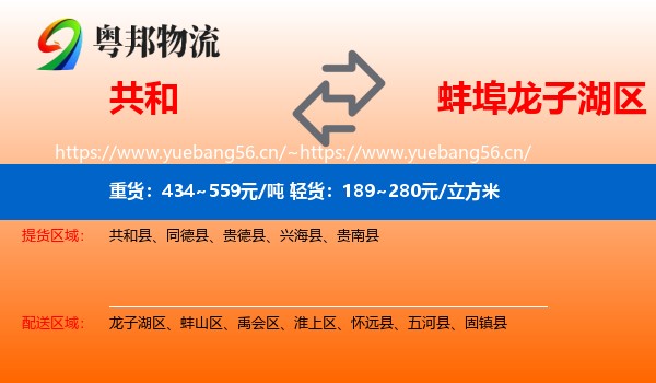 共和到龙子湖区物流