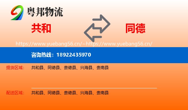 共和到同德县物流