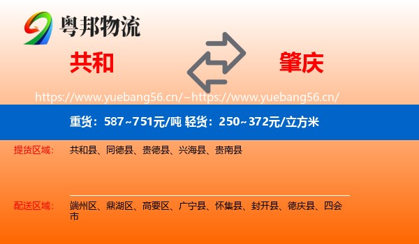 共和到肇庆物流