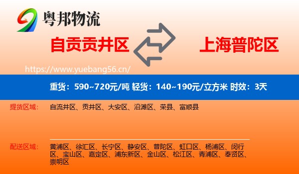 自贡贡井区到普陀区物流专线名片