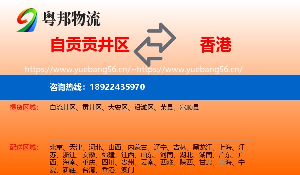 自贡贡井区到香港物流