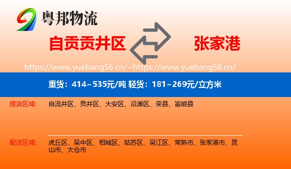 自贡贡井区到张家港市物流