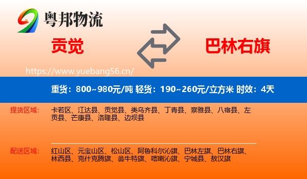 贡觉到巴林右旗物流 贡觉到巴林右旗物流专线名片